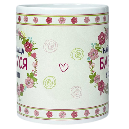 Ukrainian Gift Present Coffee Mug Tea Cup - Best Grandma In The World (Ceramic 11 oz)